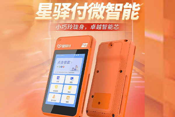 邗江国通微电签POS机